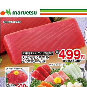 まぐろ赤身