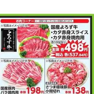 牛コマ・切落し