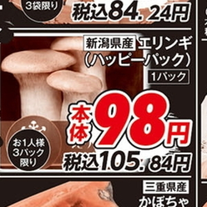 エリンギ