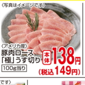 豚ロース薄切り