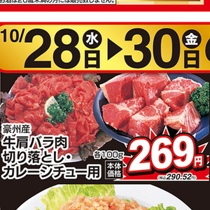 牛コマ・切落し