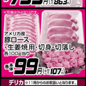 豚ロース厚切り