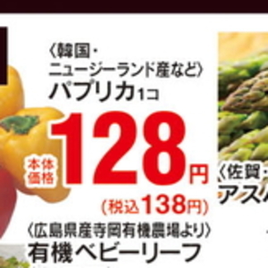 パプリカ