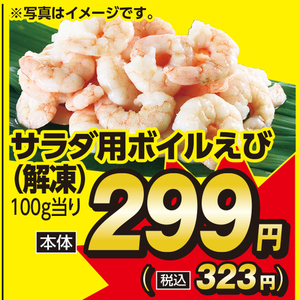 えび