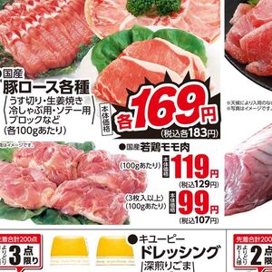豚ロース薄切り