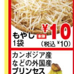 もやし