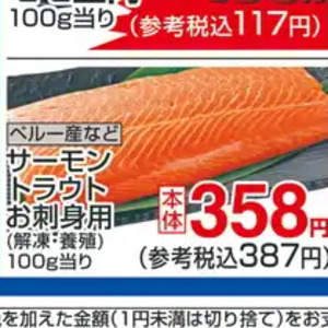 サーモン（刺身）
