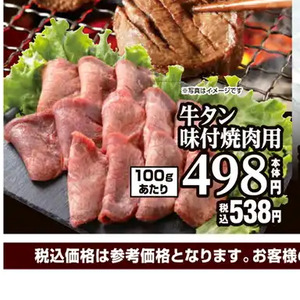 牛タン