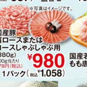 豚ロースしゃぶしゃぶ用