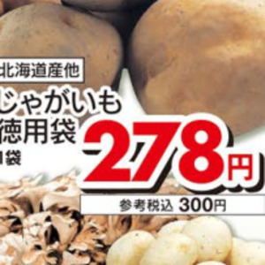 じゃがいも