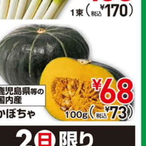 かぼちゃ
