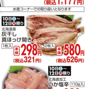 ほっけ開き