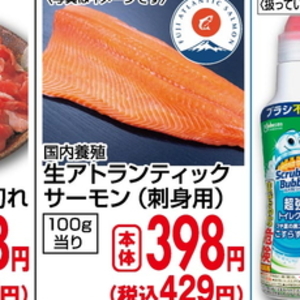 サーモン（刺身）