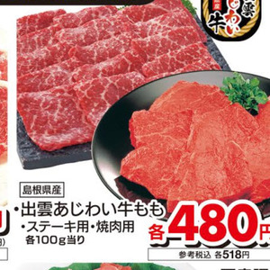 牛ステーキ用