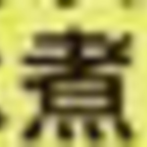 さば