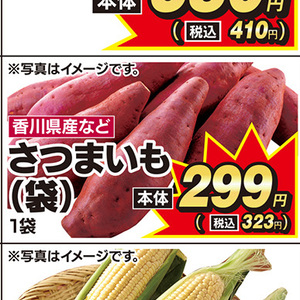 さつまいも