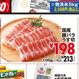 豚バラ薄切り