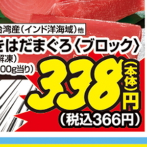 まぐろ（刺身）