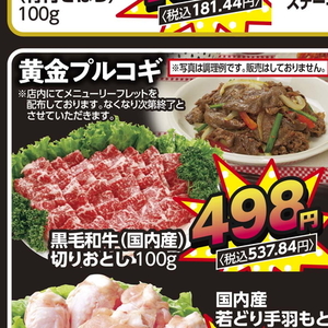 牛コマ・切落し