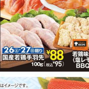 鶏手羽先