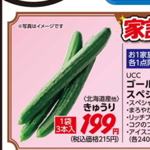 きゅうり