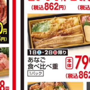 あなご
