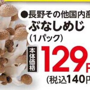 しめじ