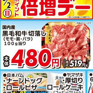 牛コマ・切落し