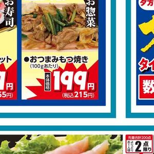 豚モツ