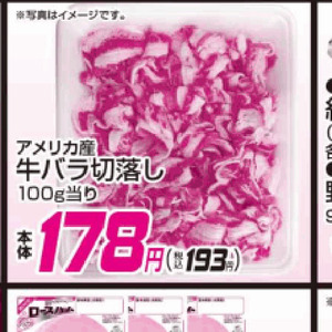 牛コマ・切落し