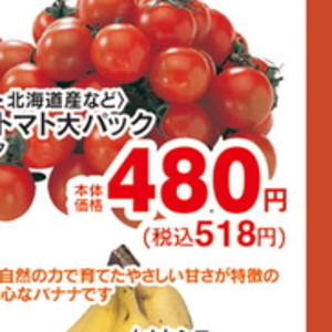 ミニトマト