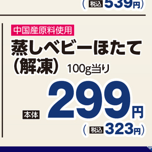 ほたて（ベビー）