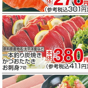 かつお（たたき）