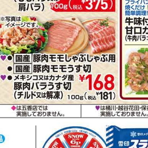豚バラ薄切り