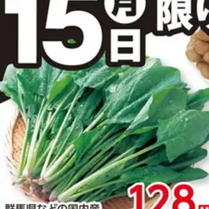 ほうれん草