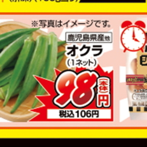 オクラ