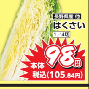 はくさい