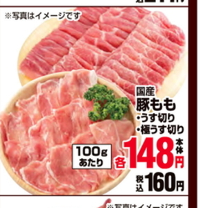 豚ロース薄切り