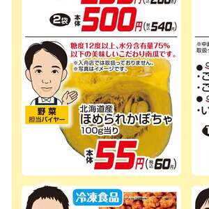 かぼちゃ