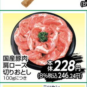 豚コマ・切落し