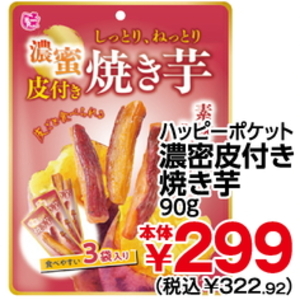 さつまいも