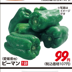 ピーマン