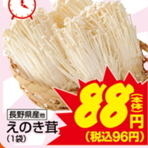 えのき茸