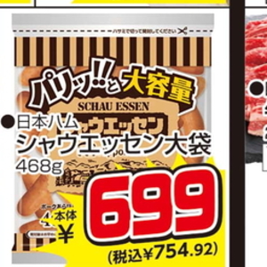 ソーセージ・ウインナー