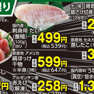 ぶり（刺身）