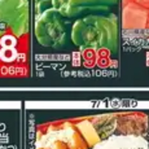 ピーマン