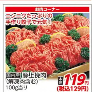豚ひき肉
