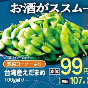 えだまめ