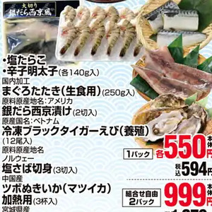 その他魚介切り身