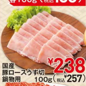 豚ロース薄切り